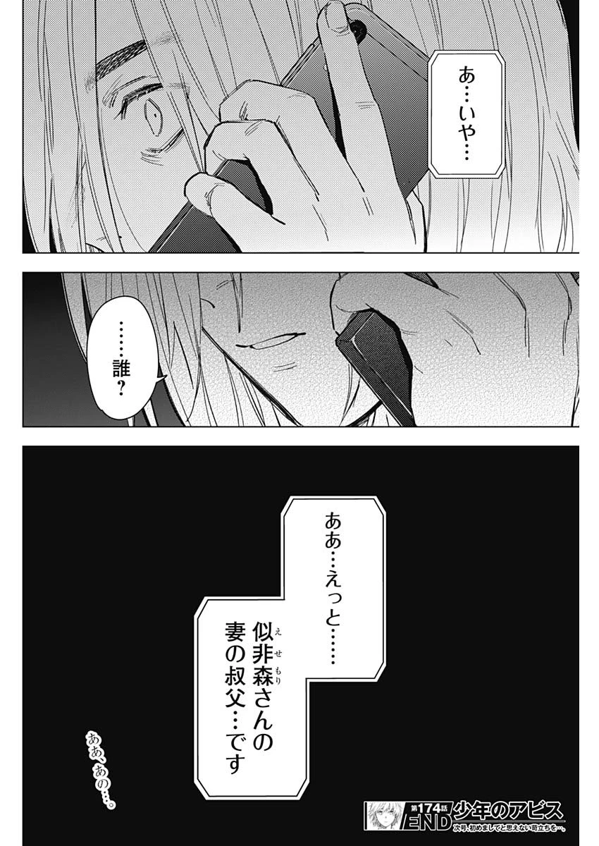少年のアビス 第174話 - 18