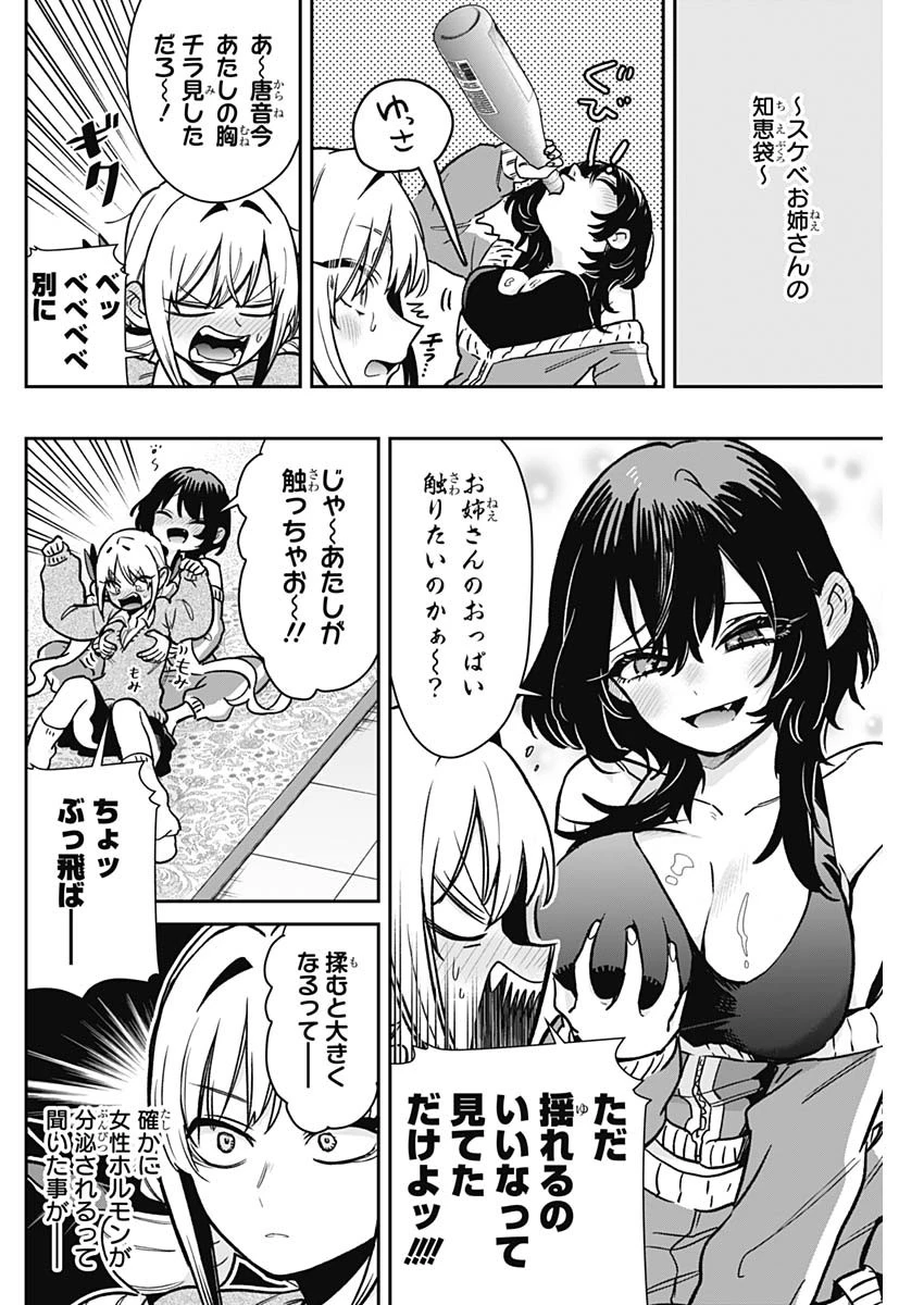 君のことが大大大大大好きな100人の彼女 第175話 - 5