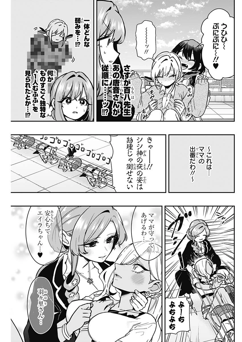 君のことが大大大大大好きな100人の彼女 第175話 - 6