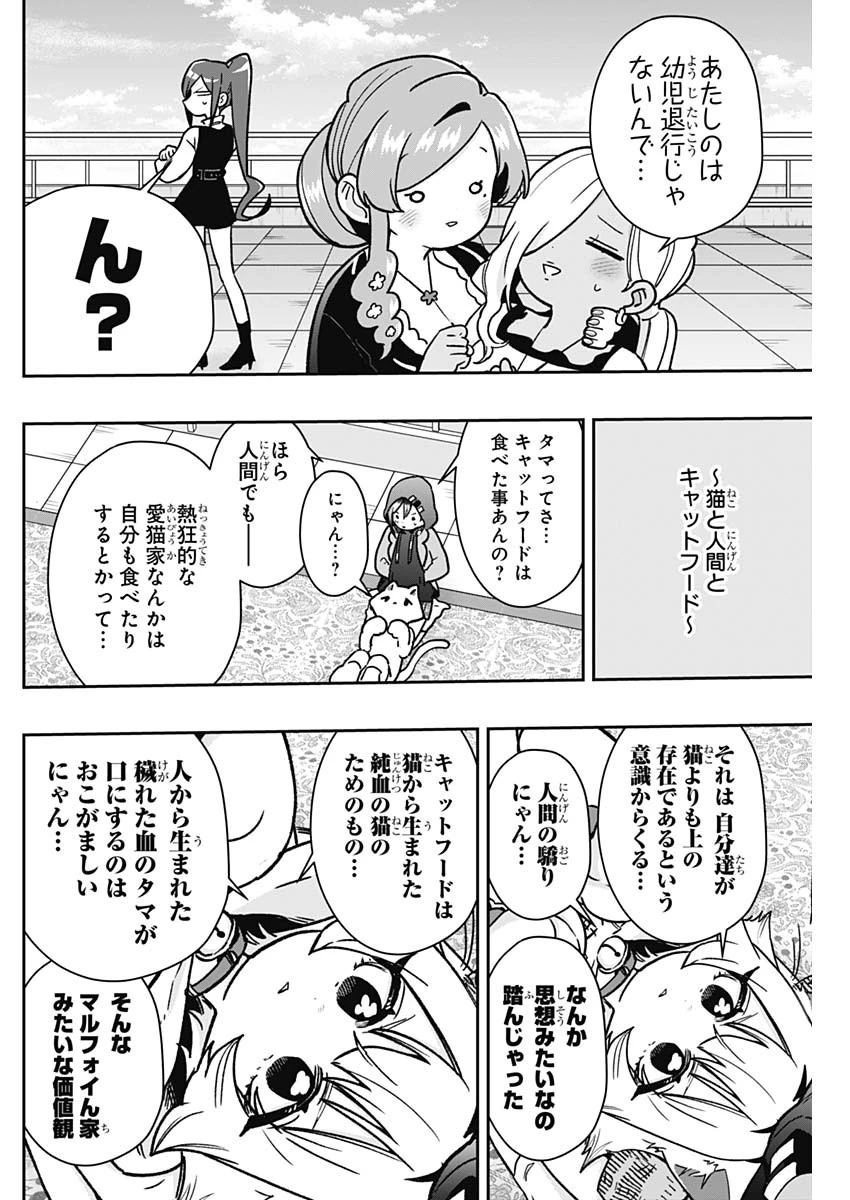 君のことが大大大大大好きな100人の彼女 第175話 - 7