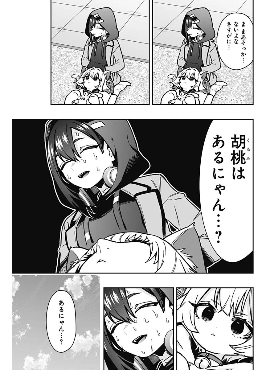 君のことが大大大大大好きな100人の彼女 第175話 - 8