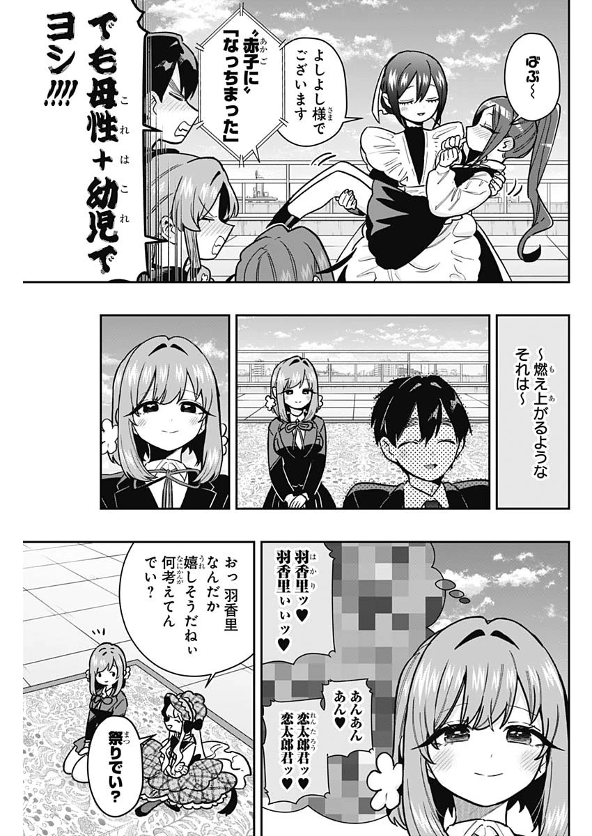 君のことが大大大大大好きな100人の彼女 第175話 - 10