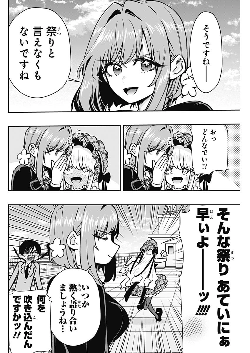 君のことが大大大大大好きな100人の彼女 第175話 - 11