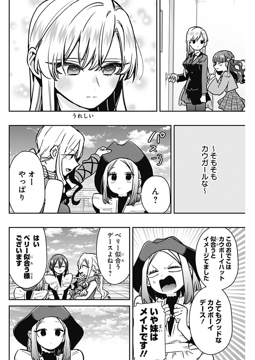 君のことが大大大大大好きな100人の彼女 第175話 - 13