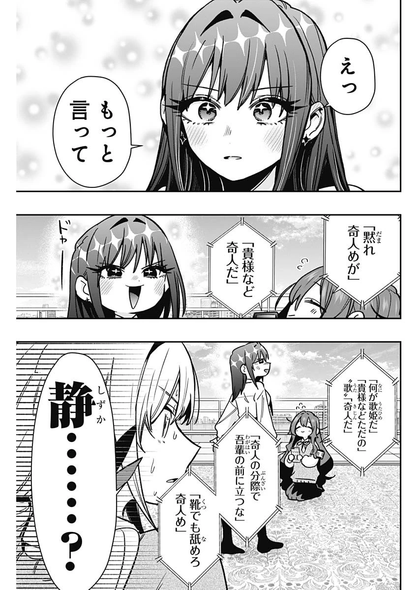 君のことが大大大大大好きな100人の彼女 第175話 - 16