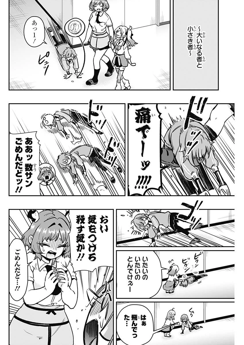 君のことが大大大大大好きな100人の彼女 第175話 - 17