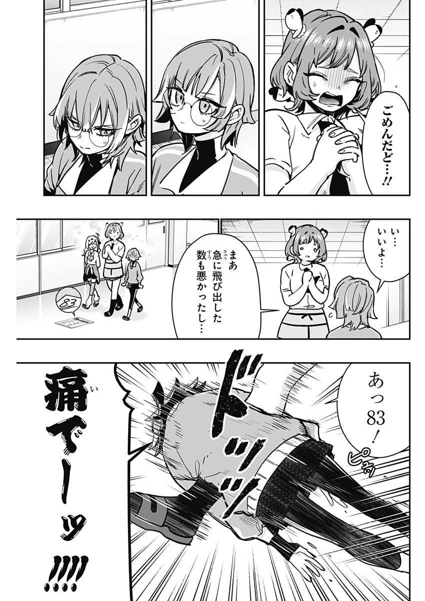 君のことが大大大大大好きな100人の彼女 第175話 - 18