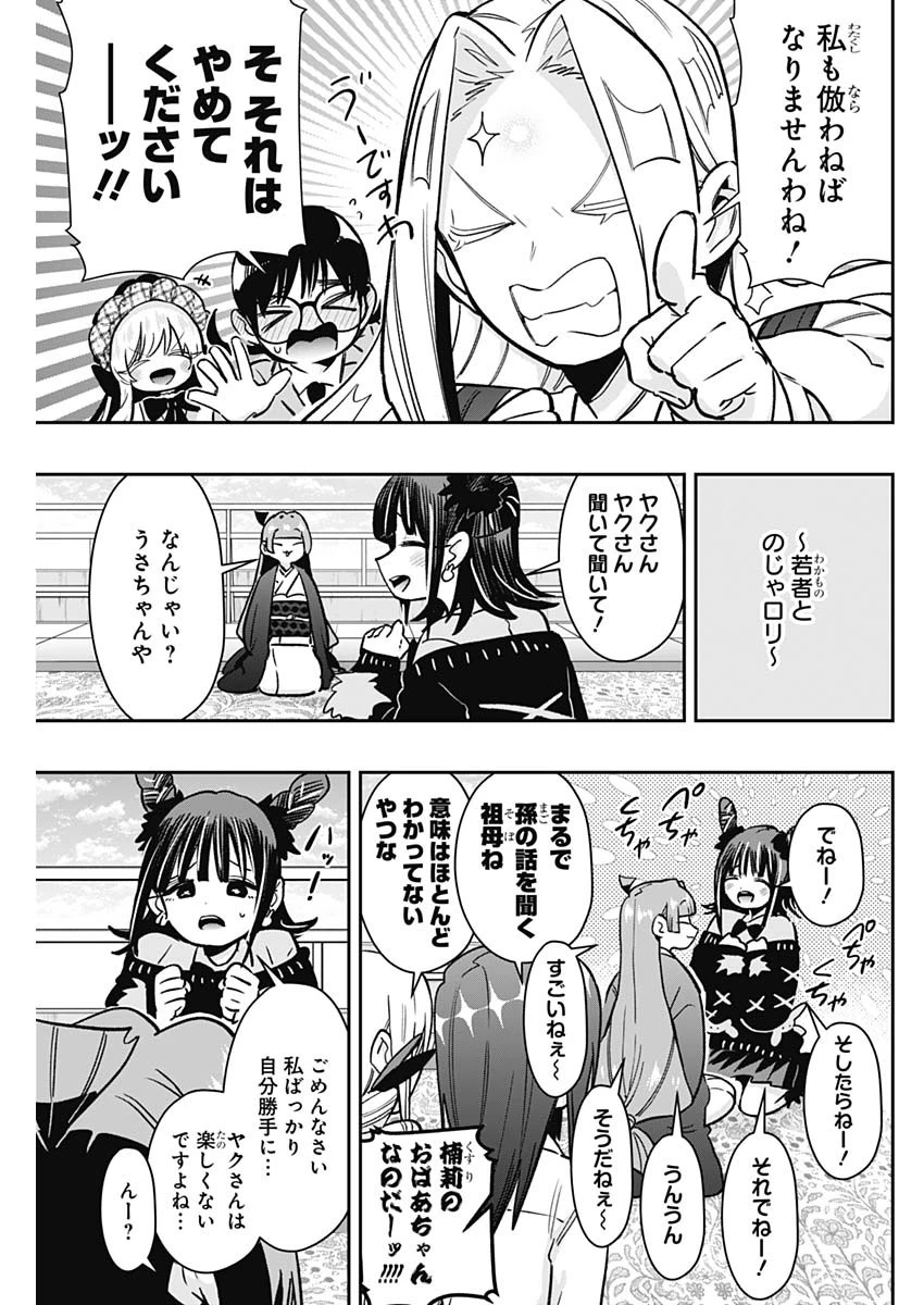 君のことが大大大大大好きな100人の彼女 第175話 - 20