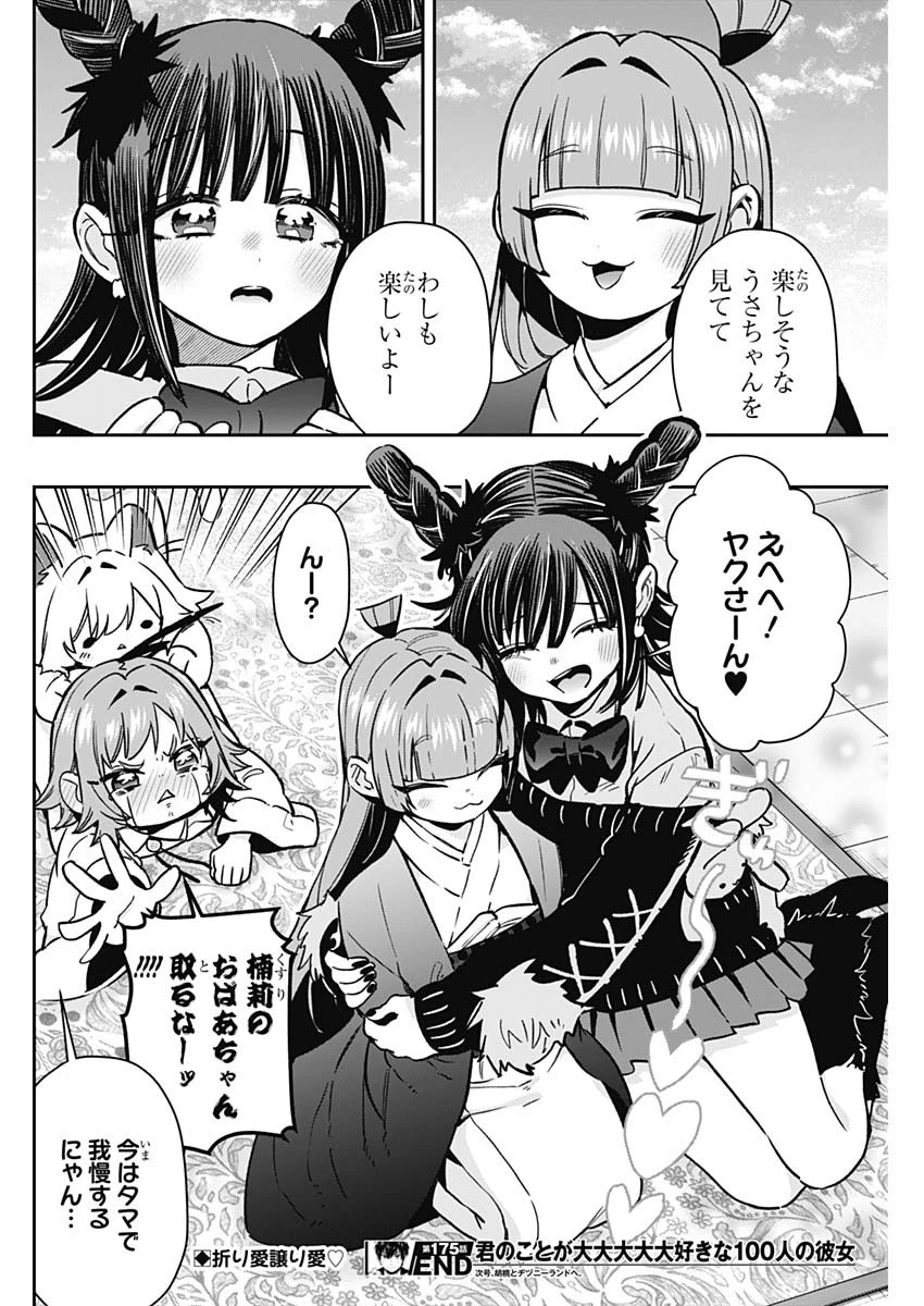 君のことが大大大大大好きな100人の彼女 第175話 - 21