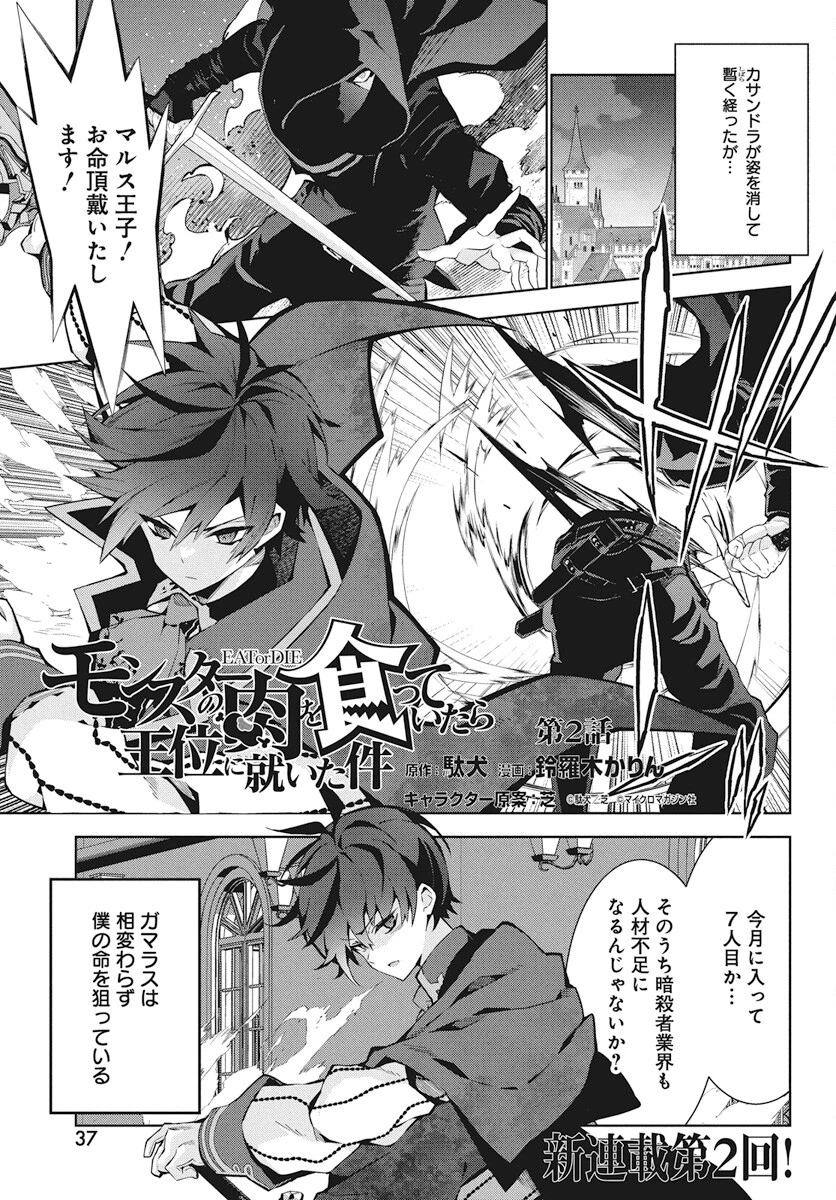 モンスターの肉を食っていたら王位に就いた件 第2話 - 1