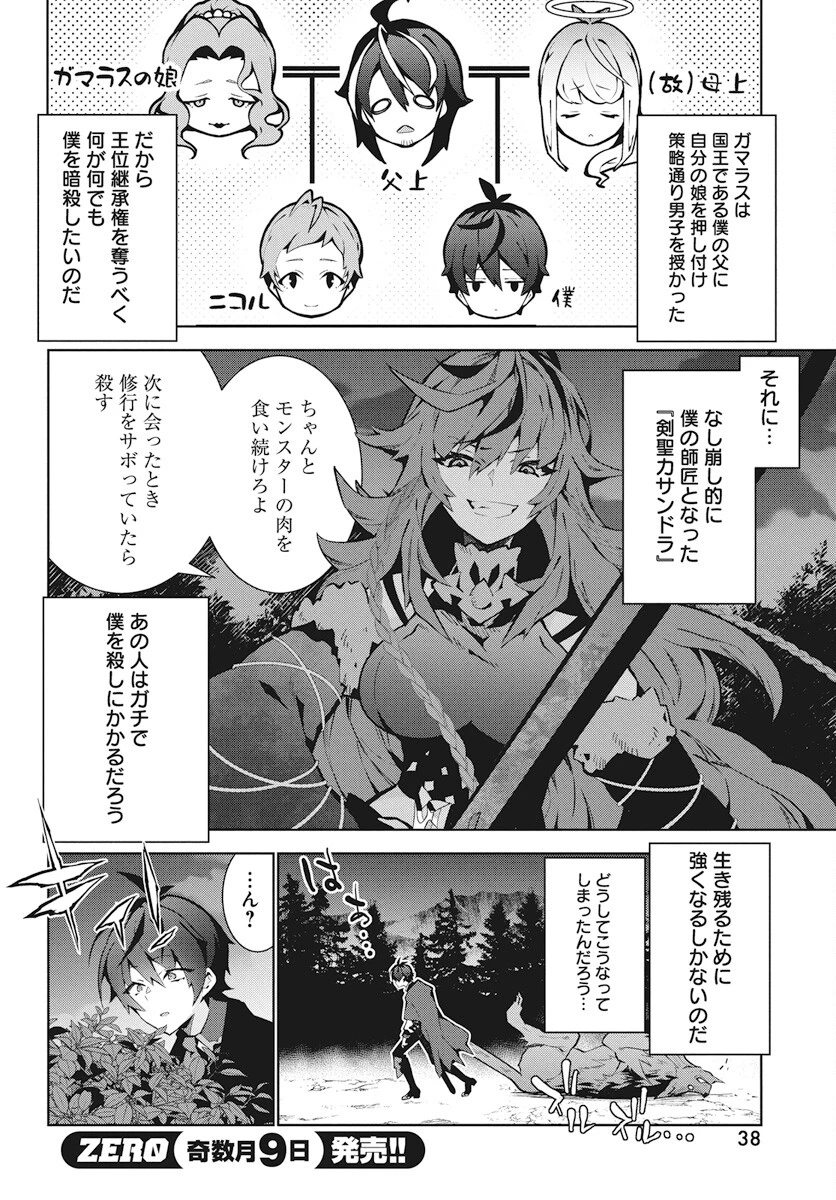 モンスターの肉を食っていたら王位に就いた件 第2話 - 2