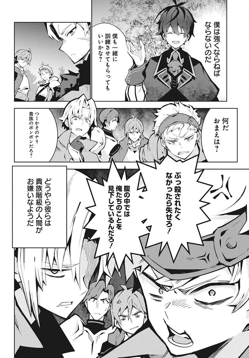 モンスターの肉を食っていたら王位に就いた件 第2話 - 4