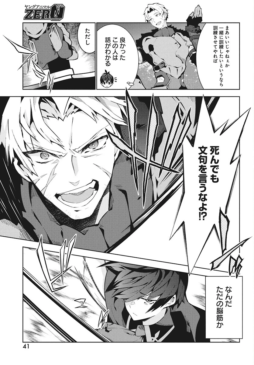 モンスターの肉を食っていたら王位に就いた件 第2話 - 5