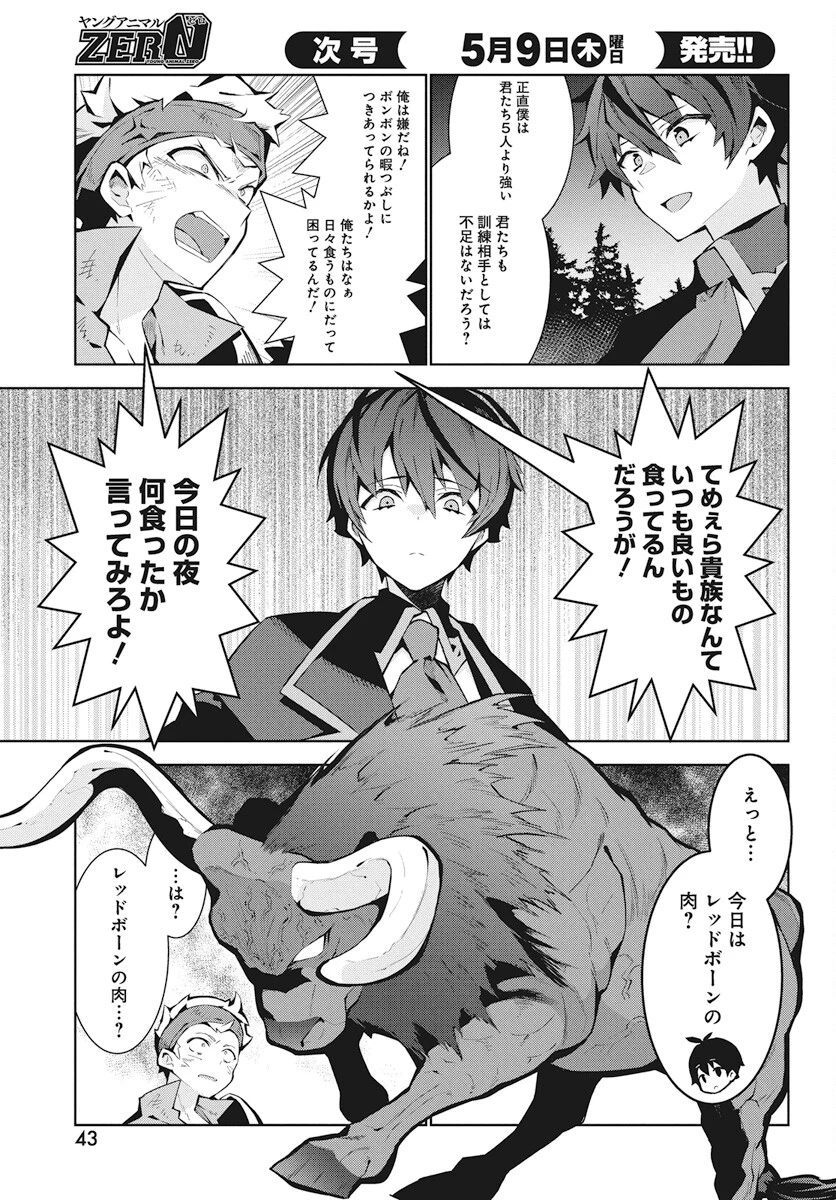 モンスターの肉を食っていたら王位に就いた件 第2話 - 7