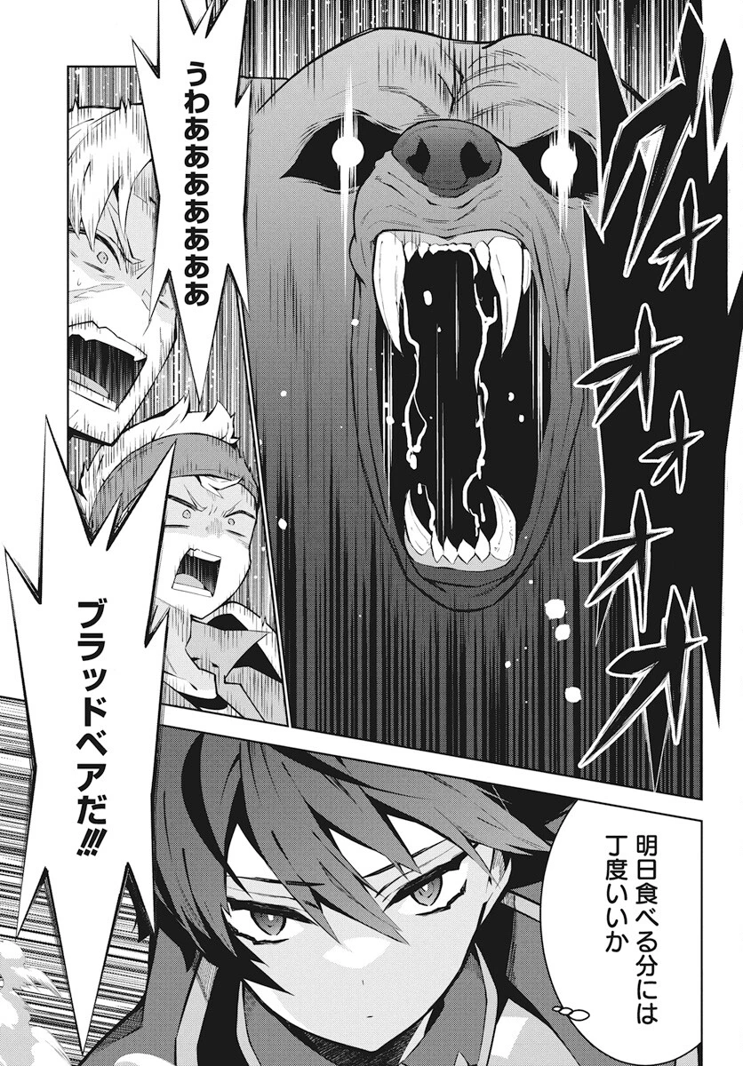 モンスターの肉を食っていたら王位に就いた件 第2話 - 9