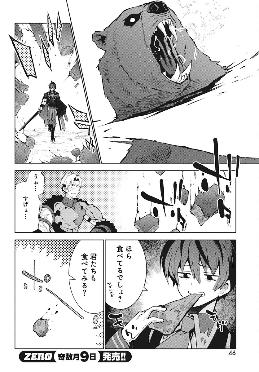 モンスターの肉を食っていたら王位に就いた件 第2話 - 10