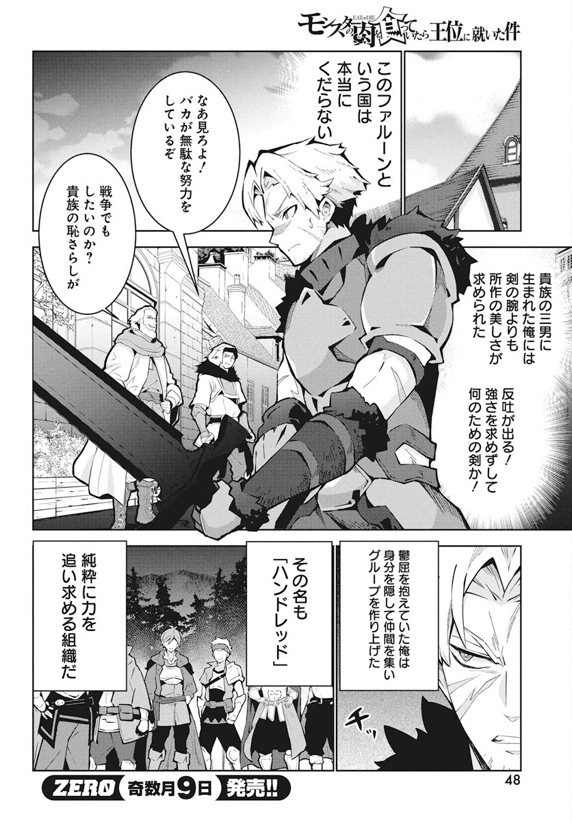 モンスターの肉を食っていたら王位に就いた件 第2話 - 12