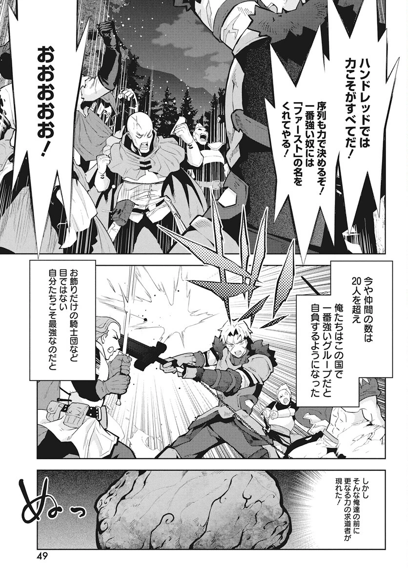 モンスターの肉を食っていたら王位に就いた件 第2話 - 13