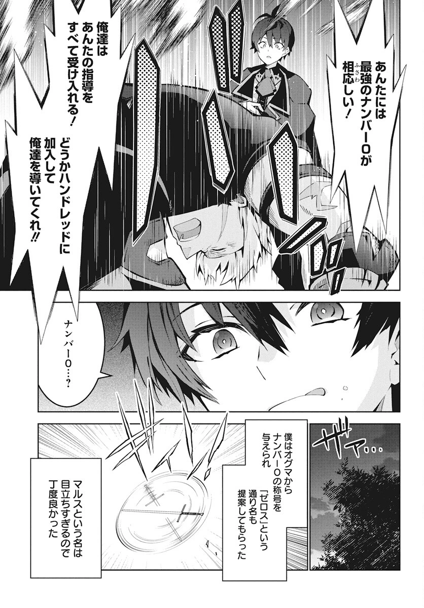 モンスターの肉を食っていたら王位に就いた件 第2話 - 15