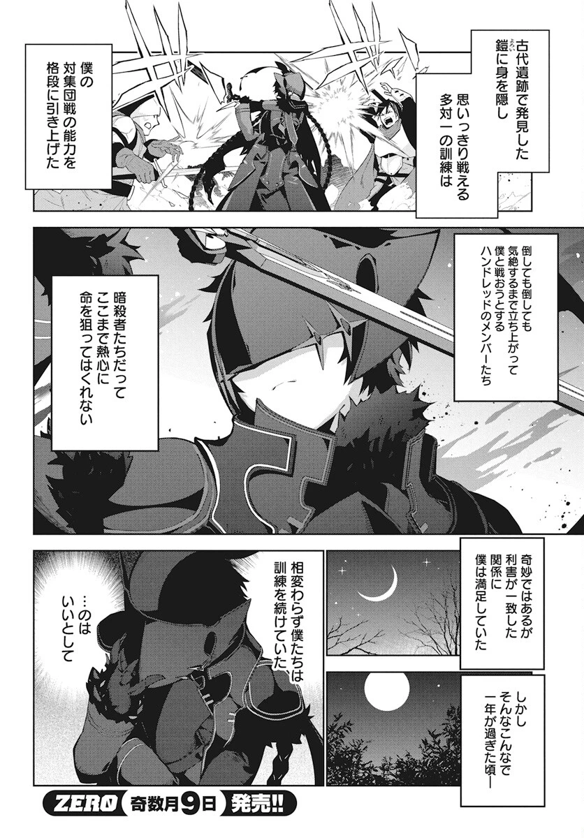 モンスターの肉を食っていたら王位に就いた件 第2話 - 16