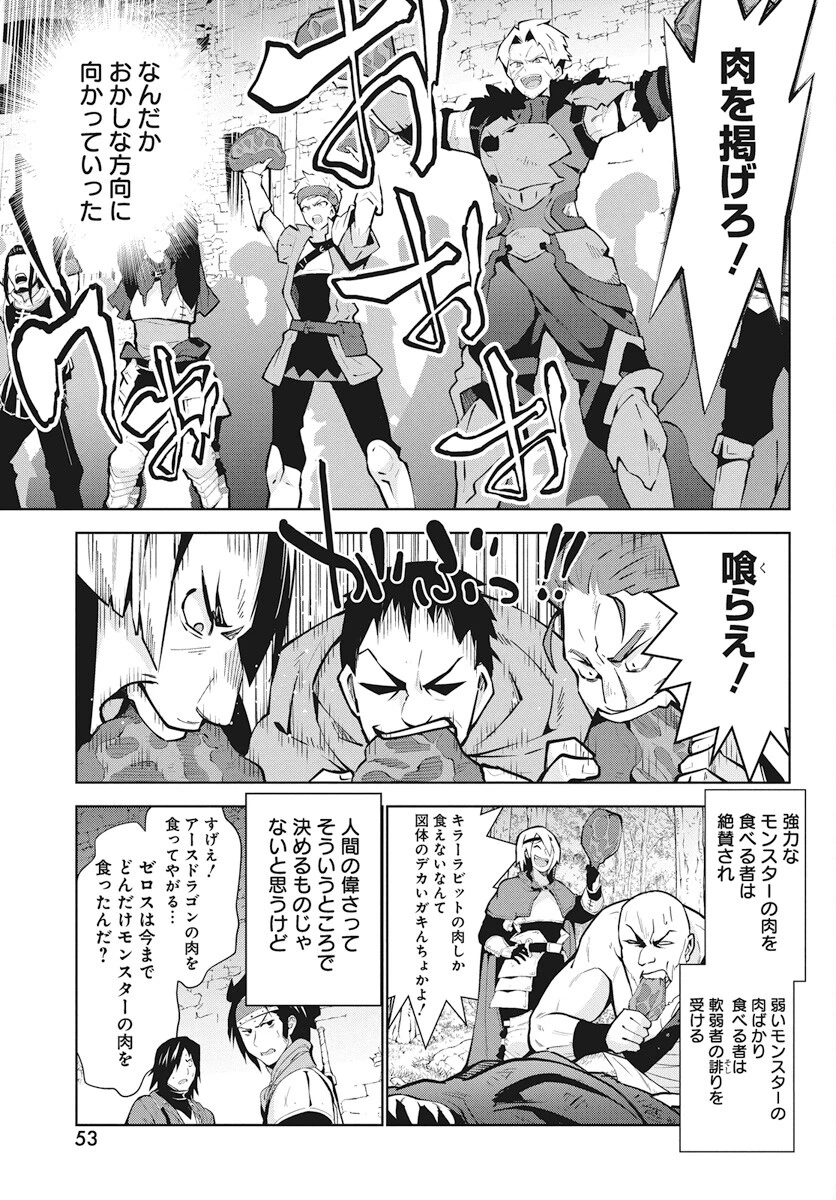 モンスターの肉を食っていたら王位に就いた件 第2話 - 17