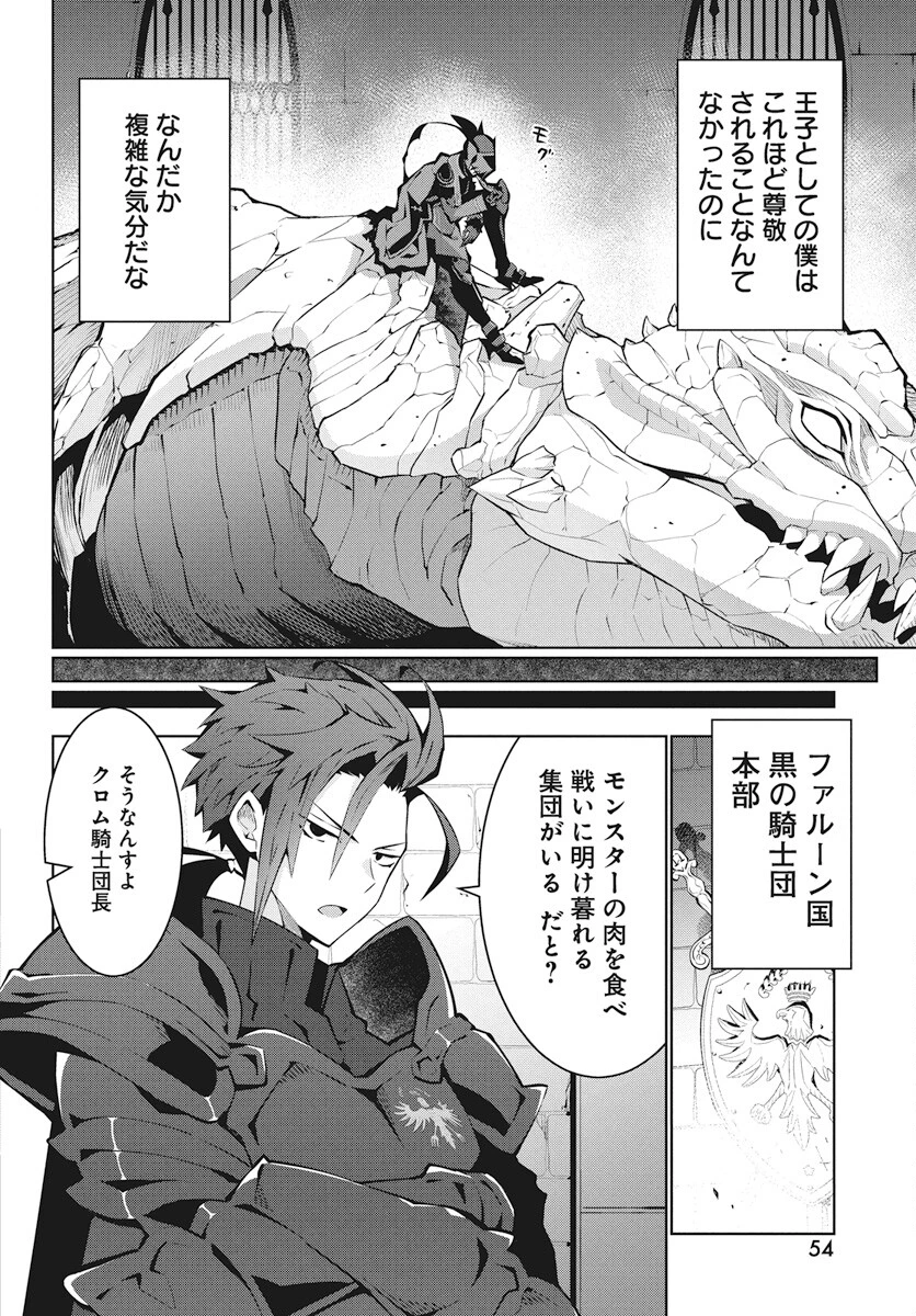モンスターの肉を食っていたら王位に就いた件 第2話 - 18