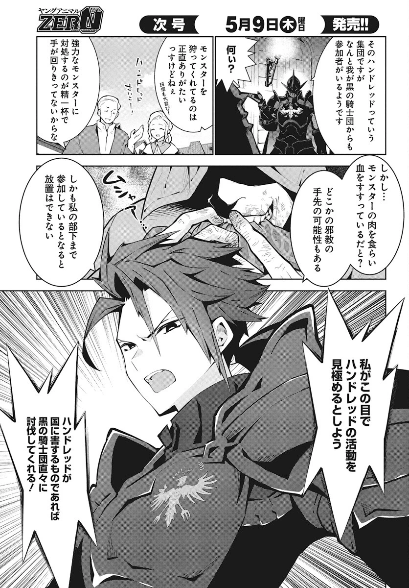 モンスターの肉を食っていたら王位に就いた件 第2話 - 19