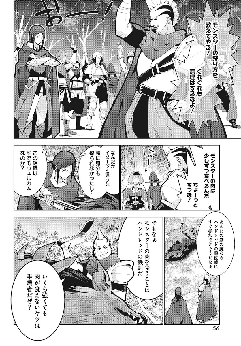 モンスターの肉を食っていたら王位に就いた件 第2話 - 20