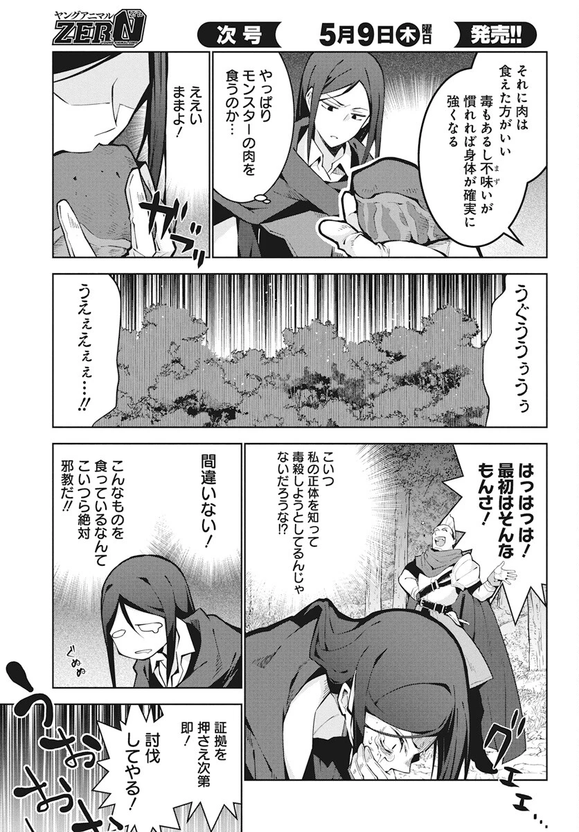 モンスターの肉を食っていたら王位に就いた件 第2話 - 21