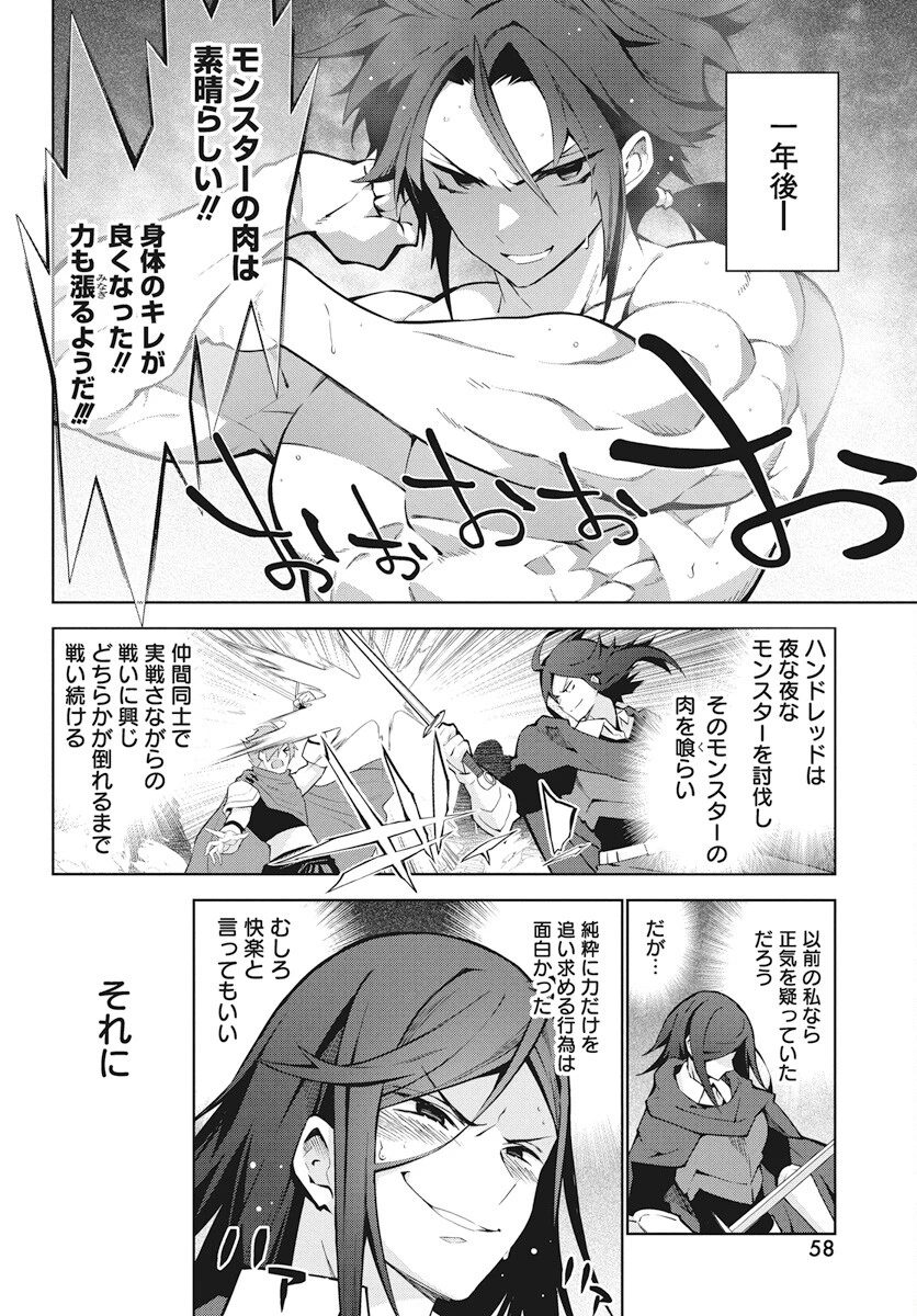 モンスターの肉を食っていたら王位に就いた件 第2話 - 22