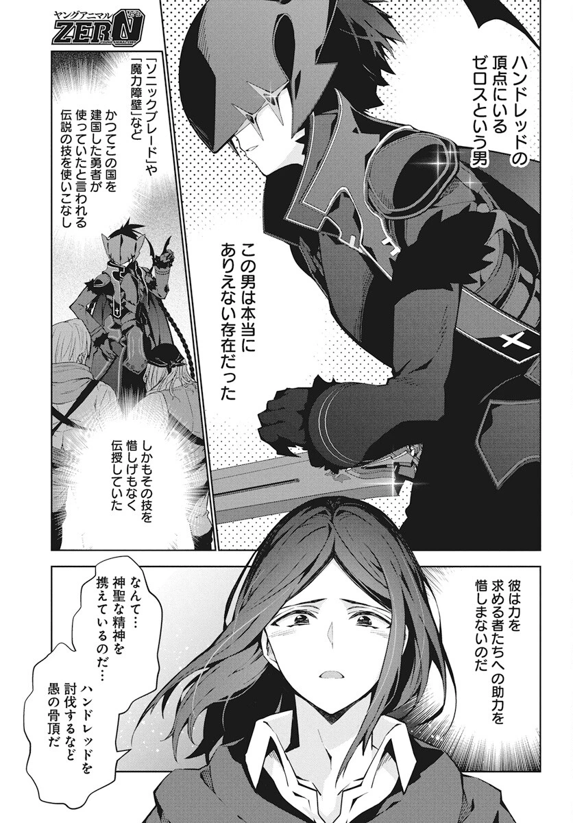 モンスターの肉を食っていたら王位に就いた件 第2話 - 23