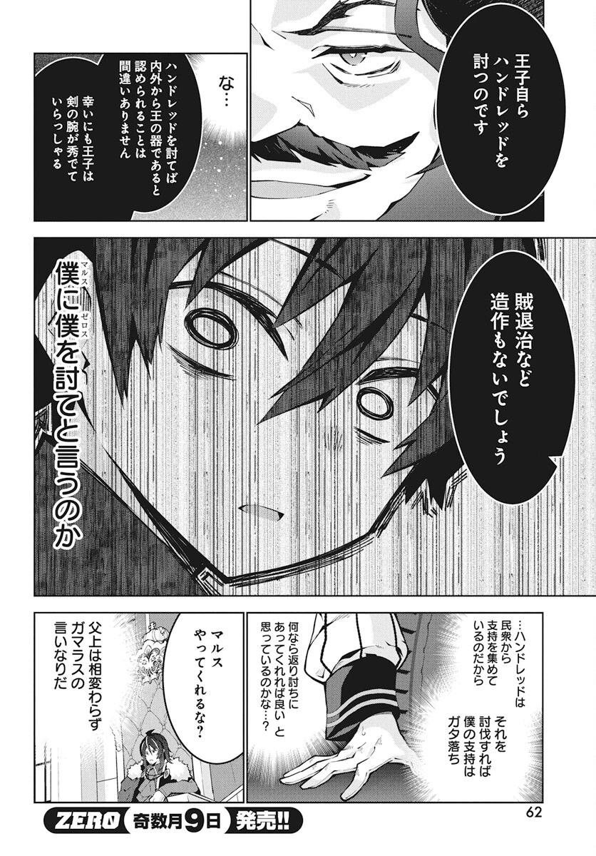 モンスターの肉を食っていたら王位に就いた件 第2話 - 26