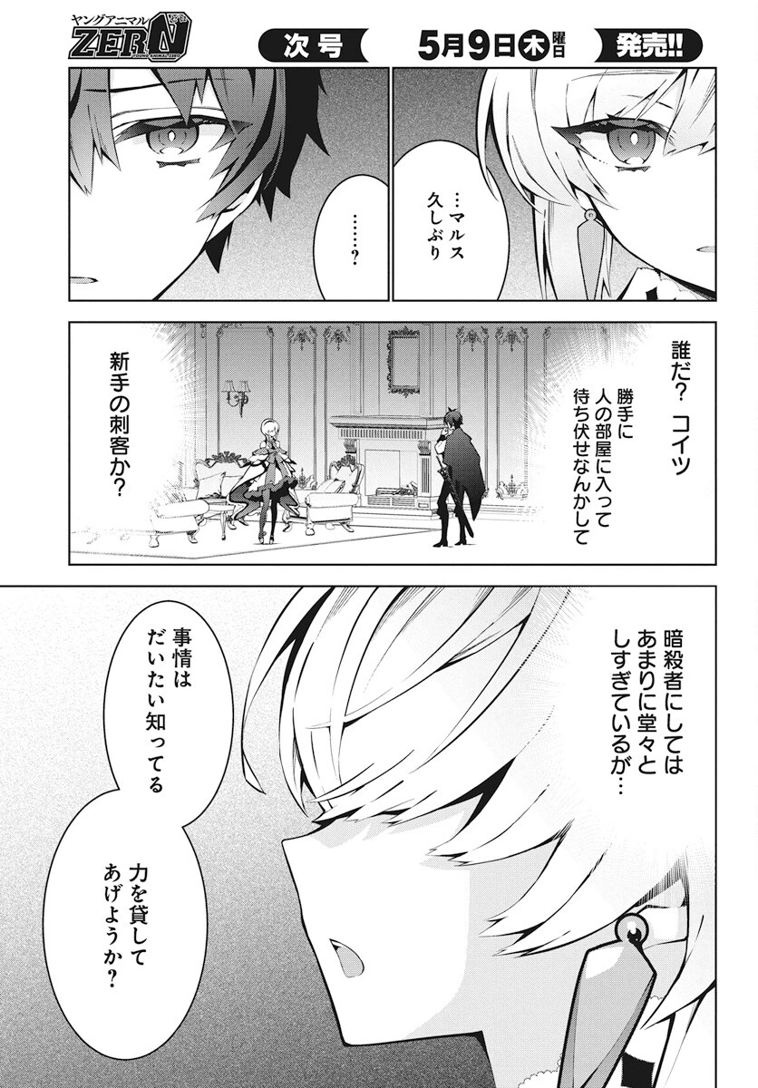 モンスターの肉を食っていたら王位に就いた件 第2話 - 29