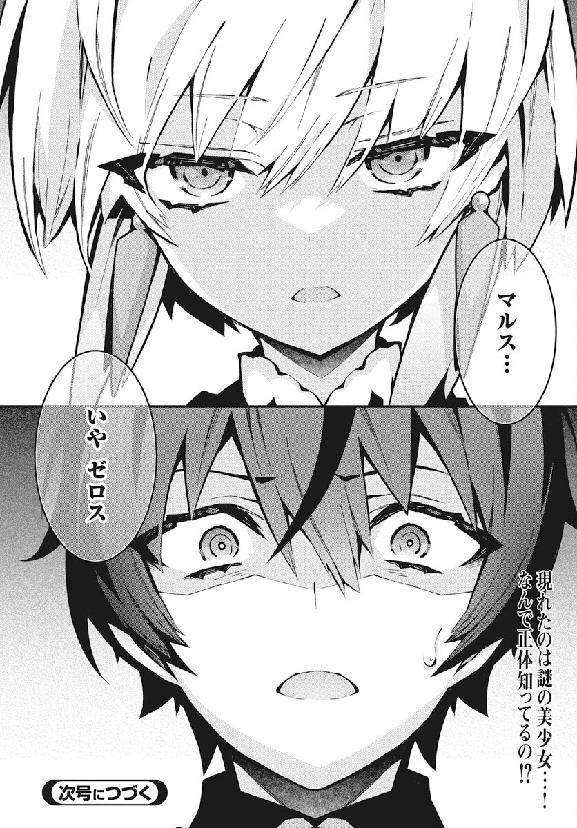 モンスターの肉を食っていたら王位に就いた件 第2話 - 30