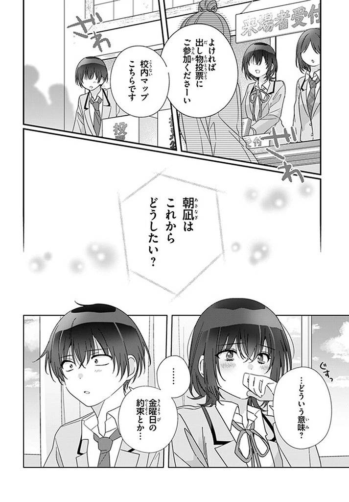 クラスで２番目に可愛い女の子と友だちになった 第16.1話 - 2