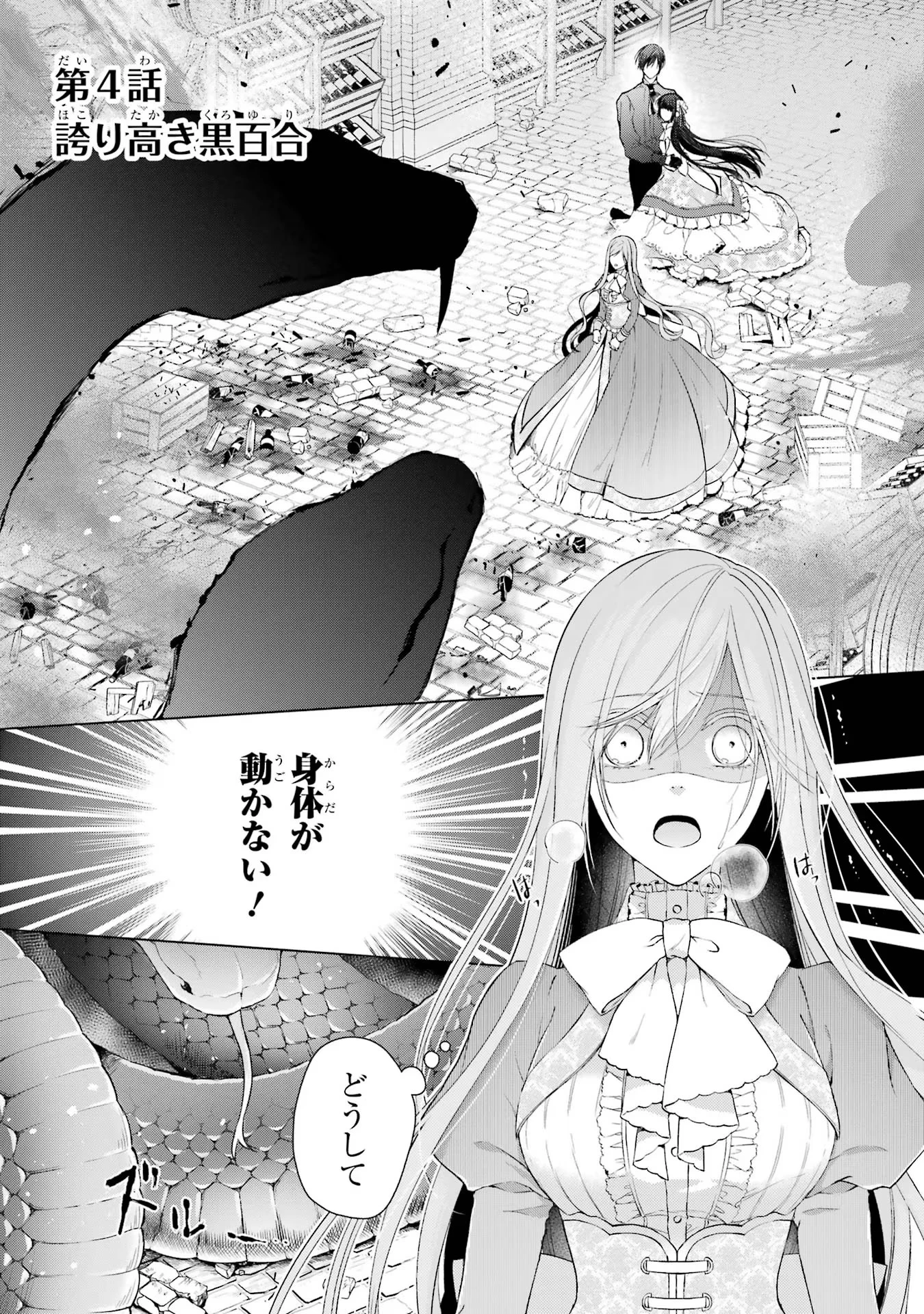 悪役令嬢は溺愛ルートに入りました！? 第4話 - 1