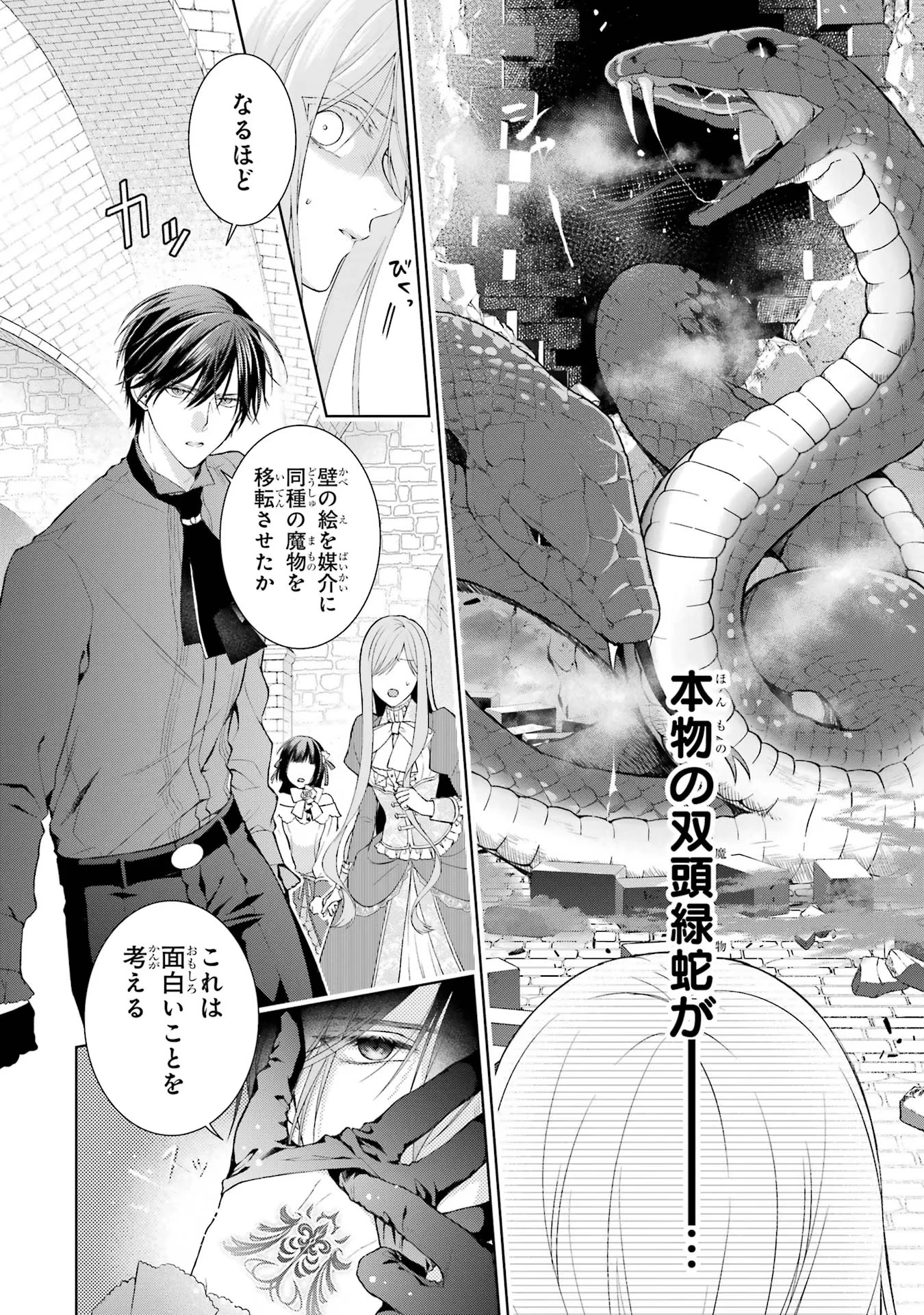 悪役令嬢は溺愛ルートに入りました！? 第4話 - 2