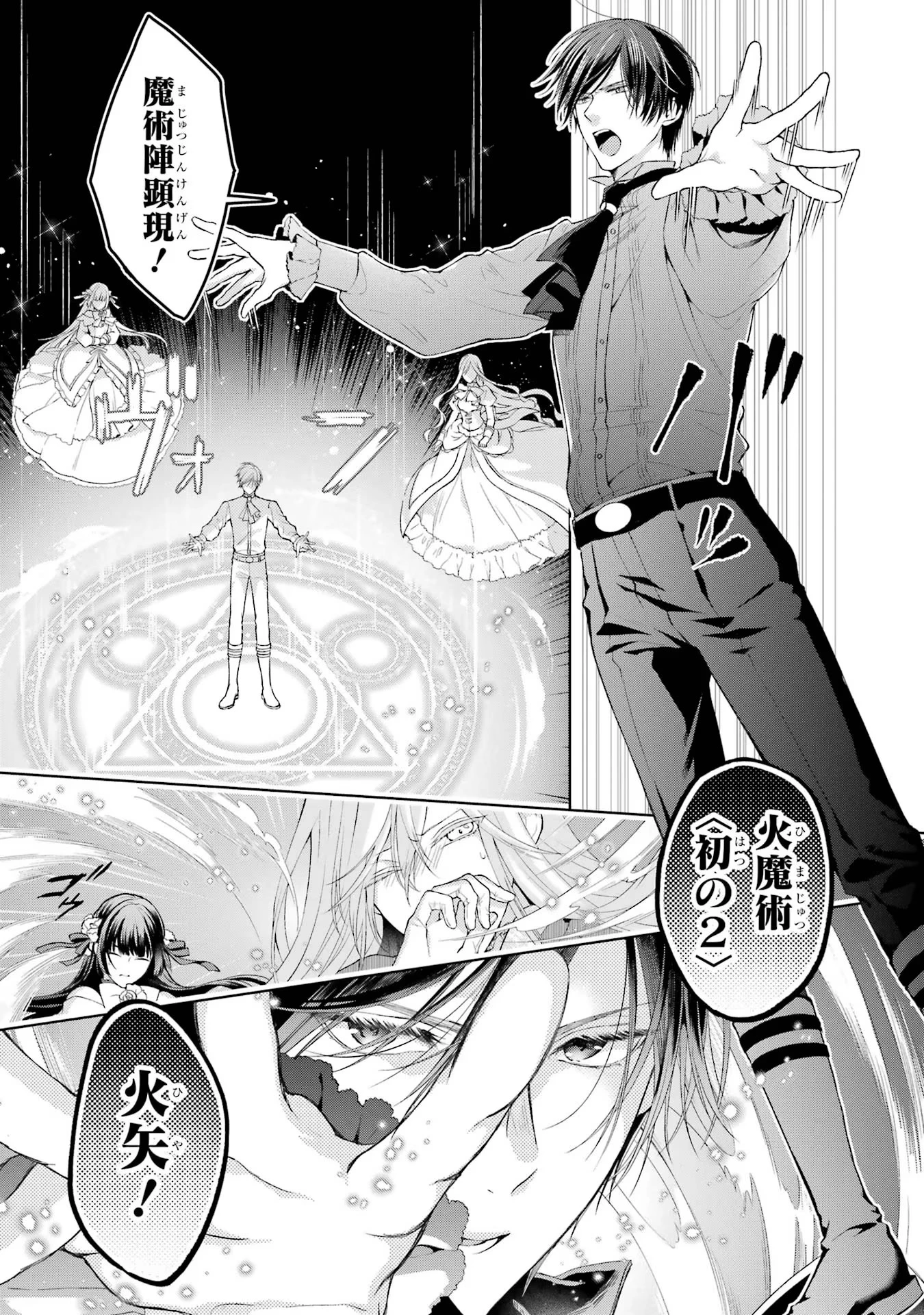 悪役令嬢は溺愛ルートに入りました！? 第4話 - 3