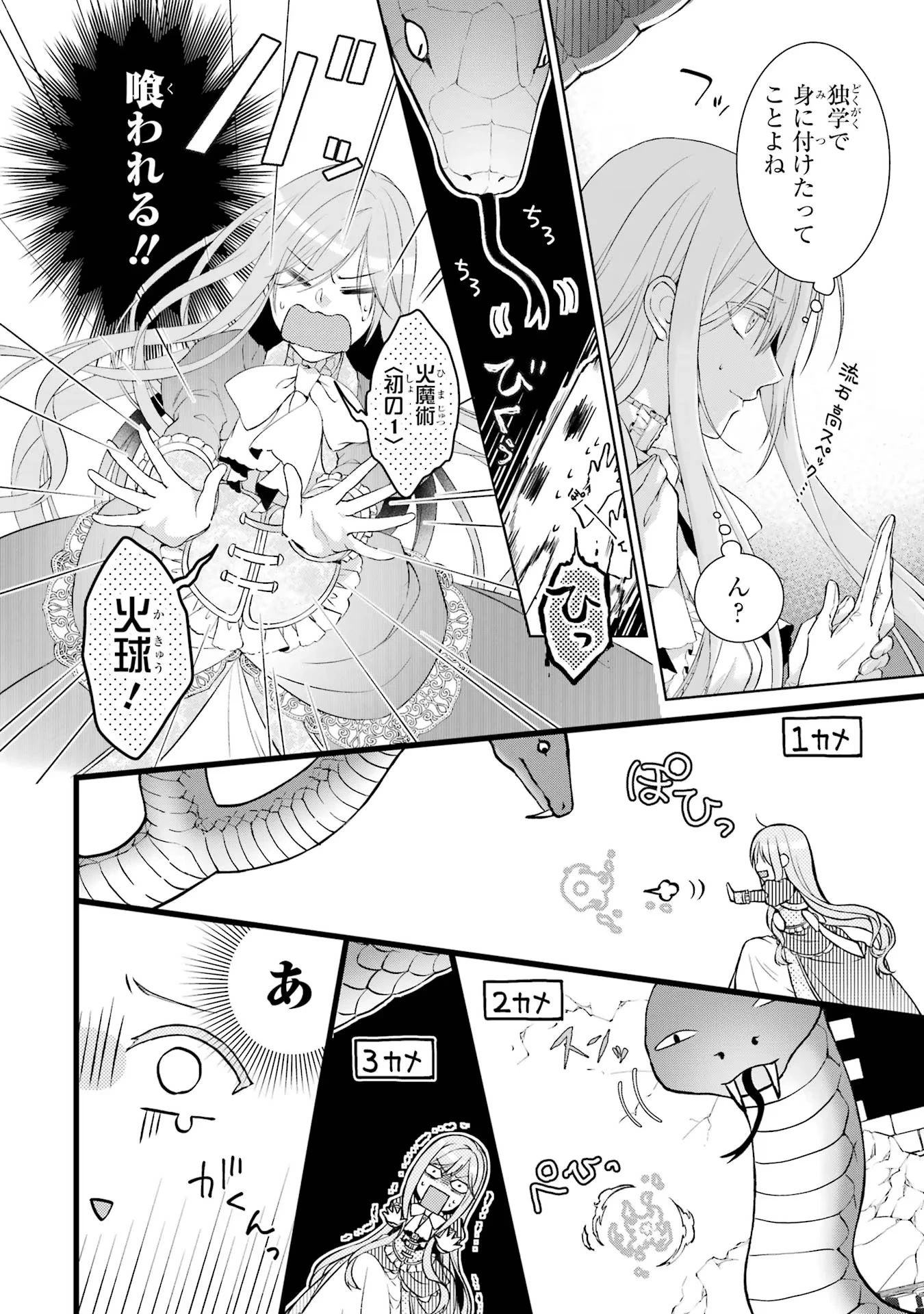 悪役令嬢は溺愛ルートに入りました！? 第4話 - 6