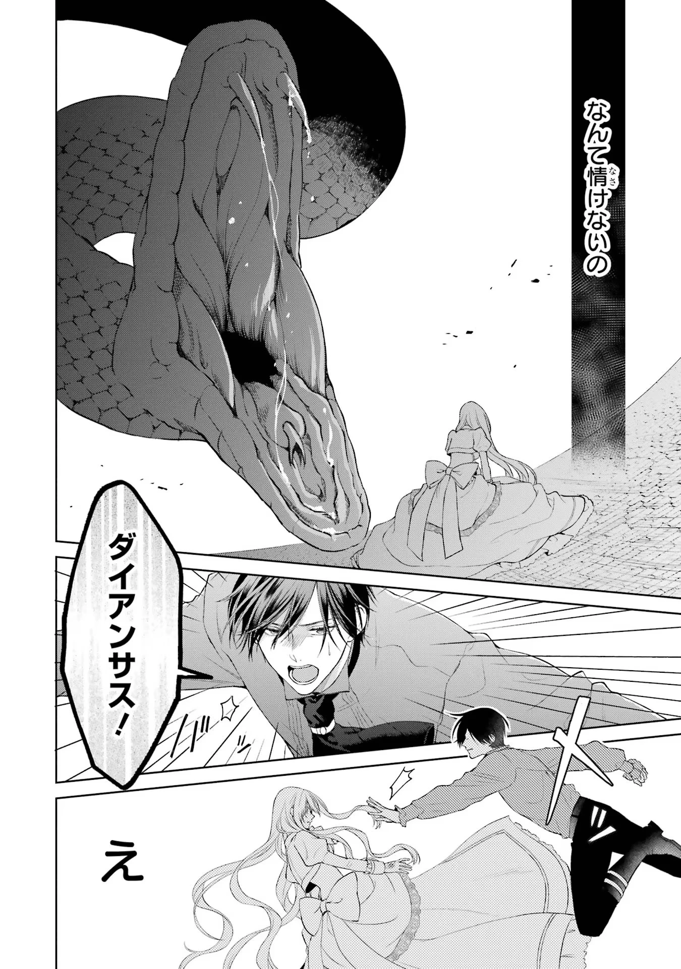 悪役令嬢は溺愛ルートに入りました！? 第4話 - 8