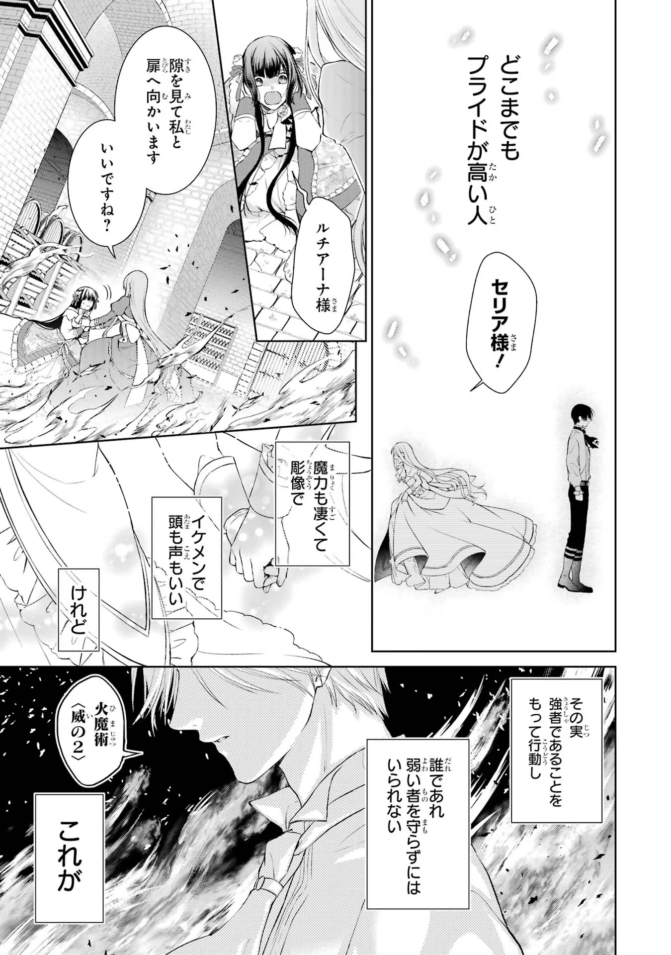 悪役令嬢は溺愛ルートに入りました！? 第4話 - 13