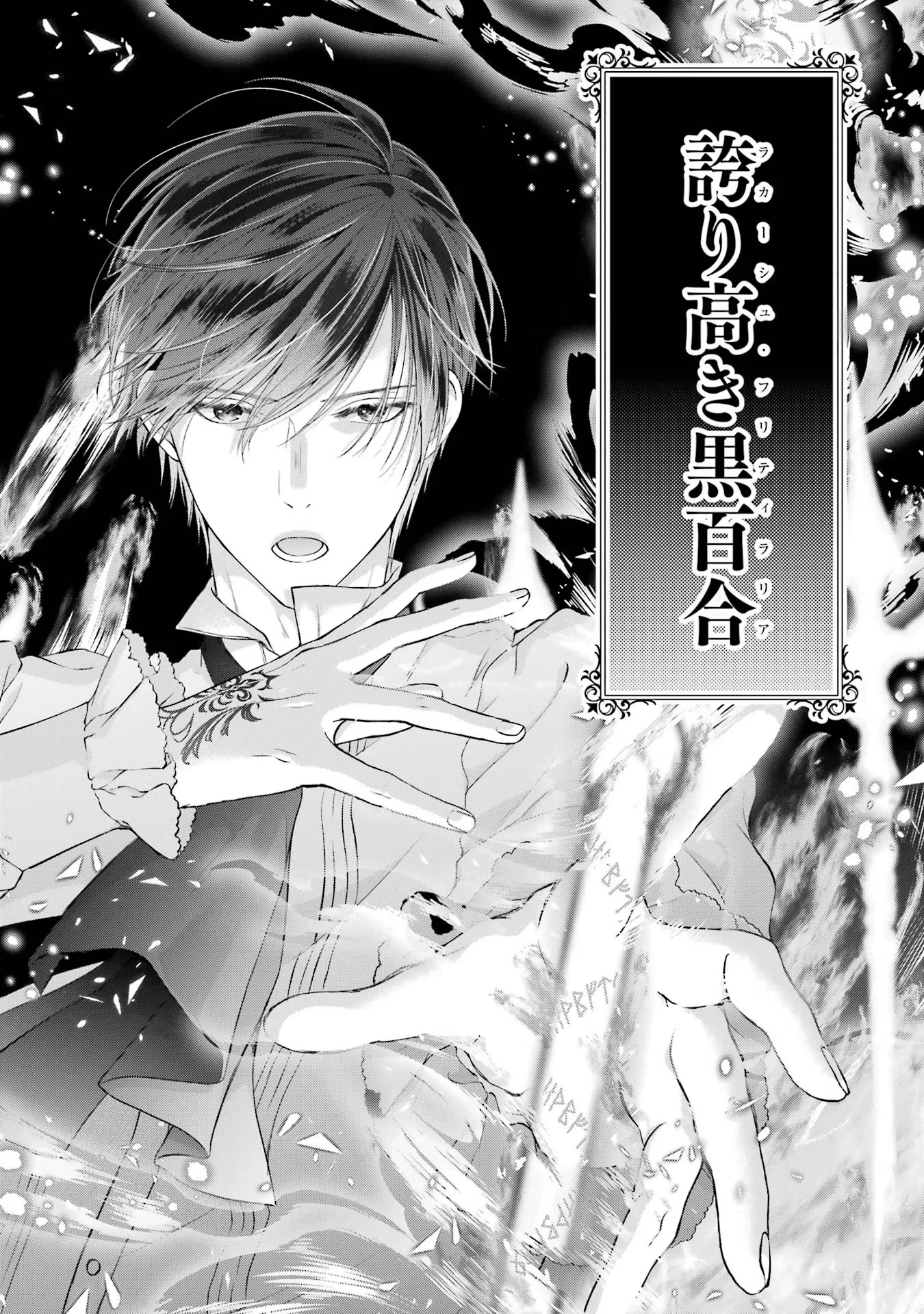 悪役令嬢は溺愛ルートに入りました！? 第4話 - 14