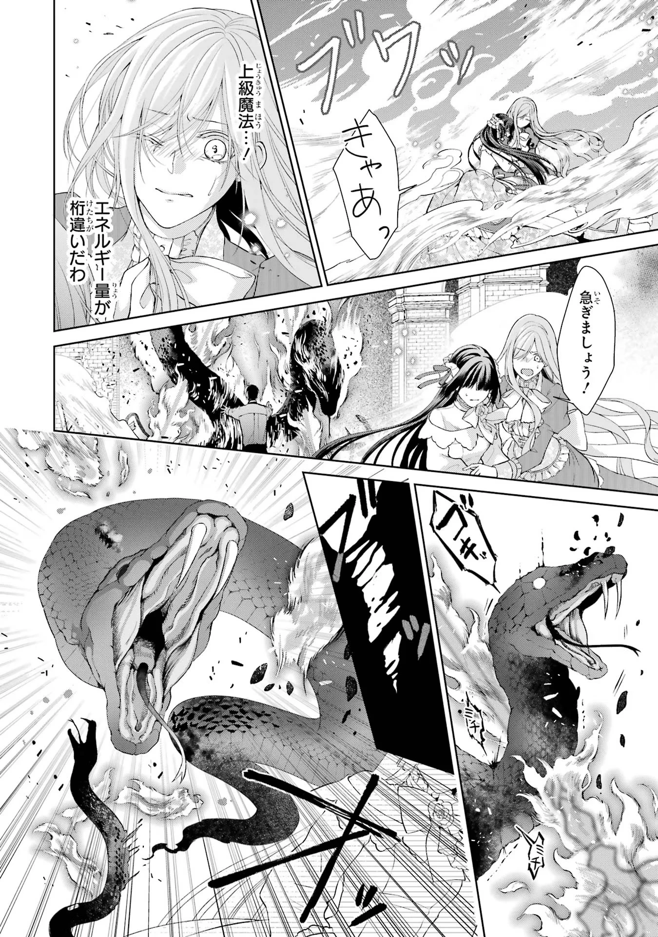 悪役令嬢は溺愛ルートに入りました！? 第4話 - 16