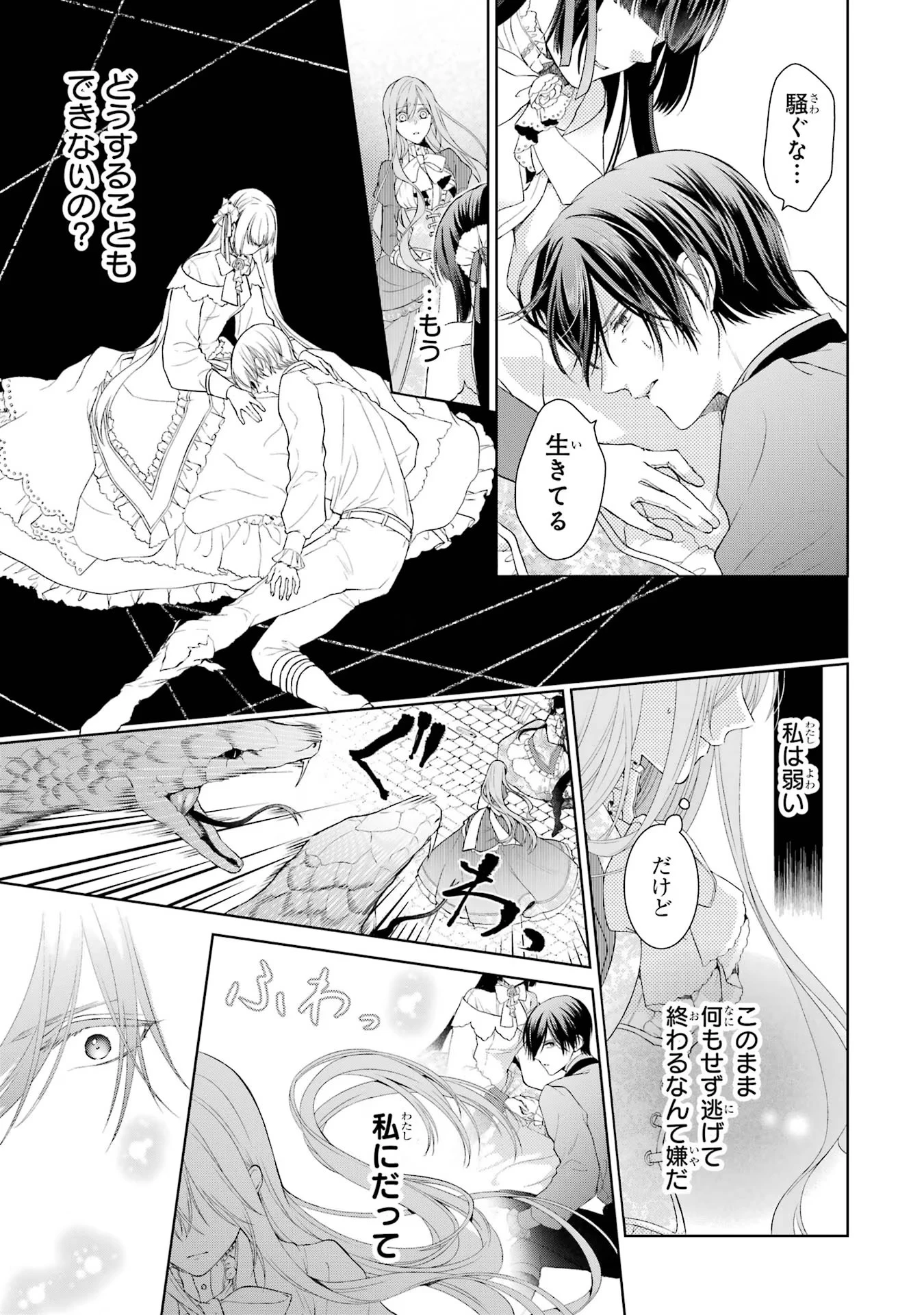 悪役令嬢は溺愛ルートに入りました！? 第4話 - 19