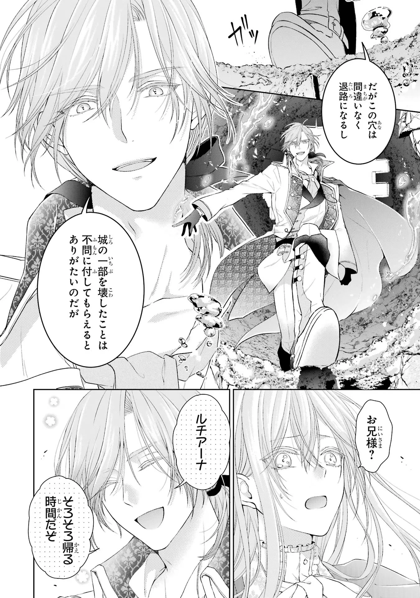 悪役令嬢は溺愛ルートに入りました！? 第4話 - 22