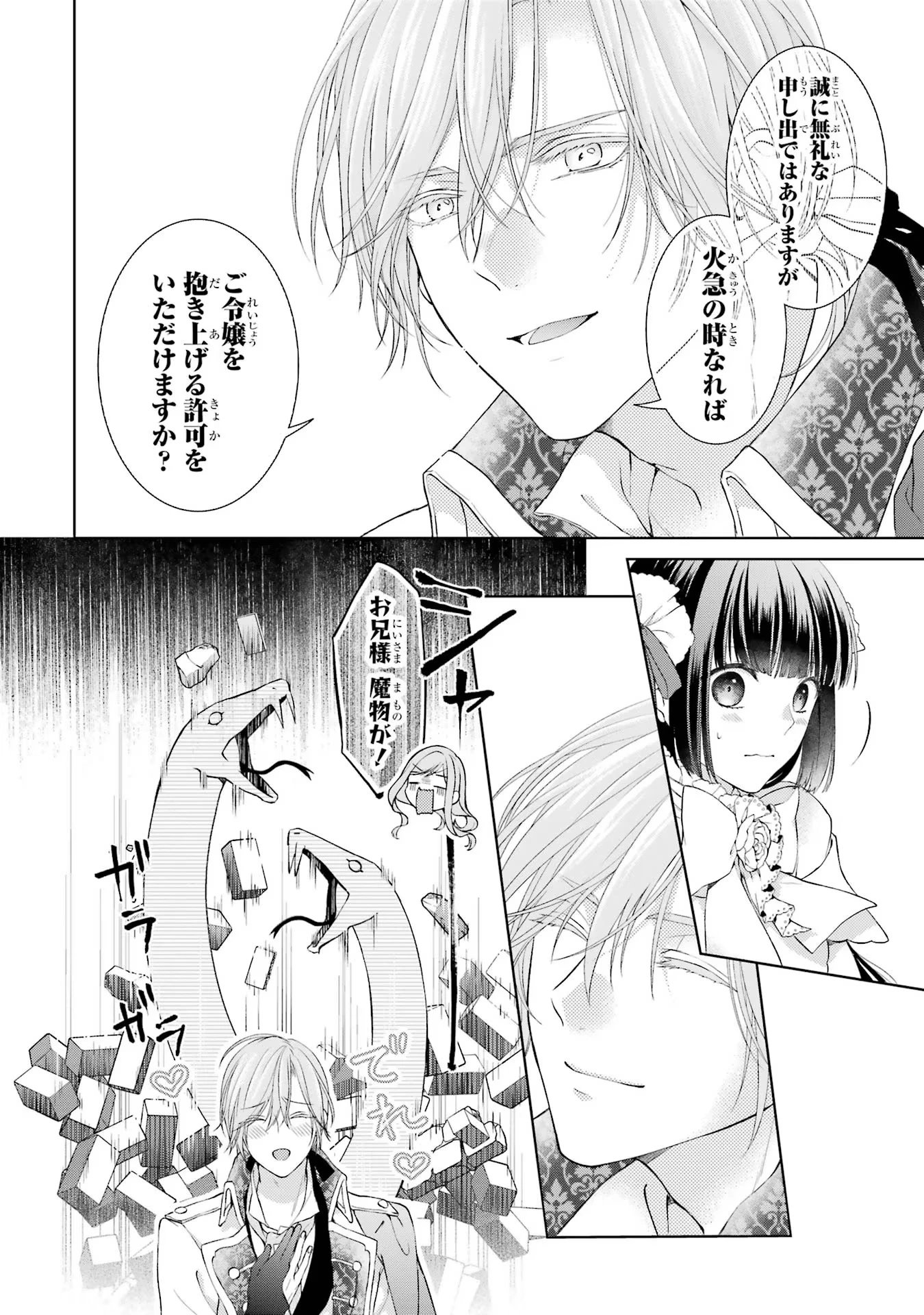 悪役令嬢は溺愛ルートに入りました！? 第4話 - 24