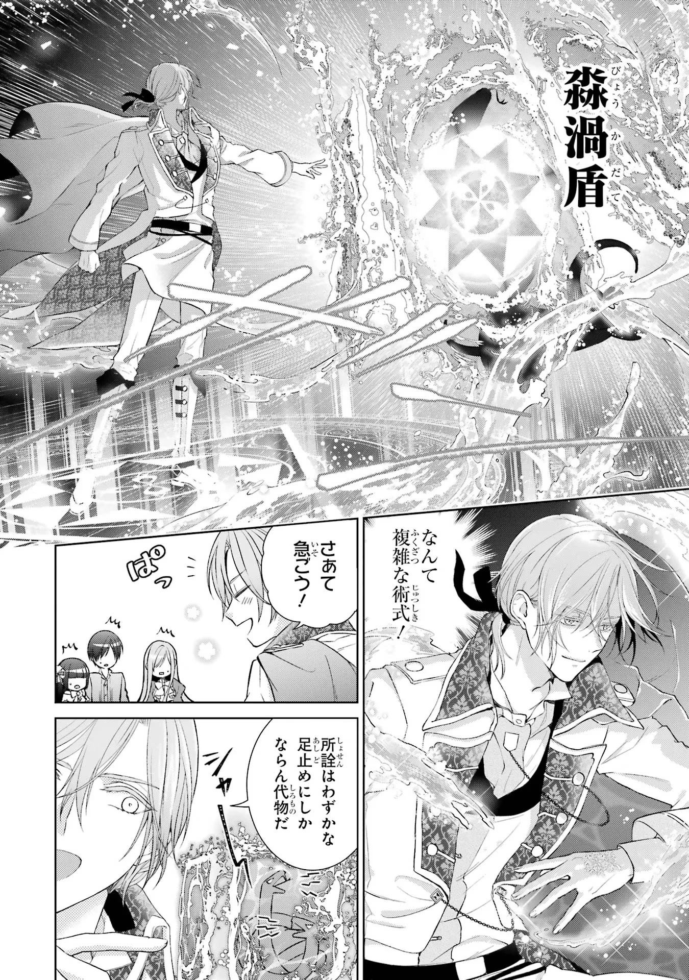 悪役令嬢は溺愛ルートに入りました！? 第4話 - 26