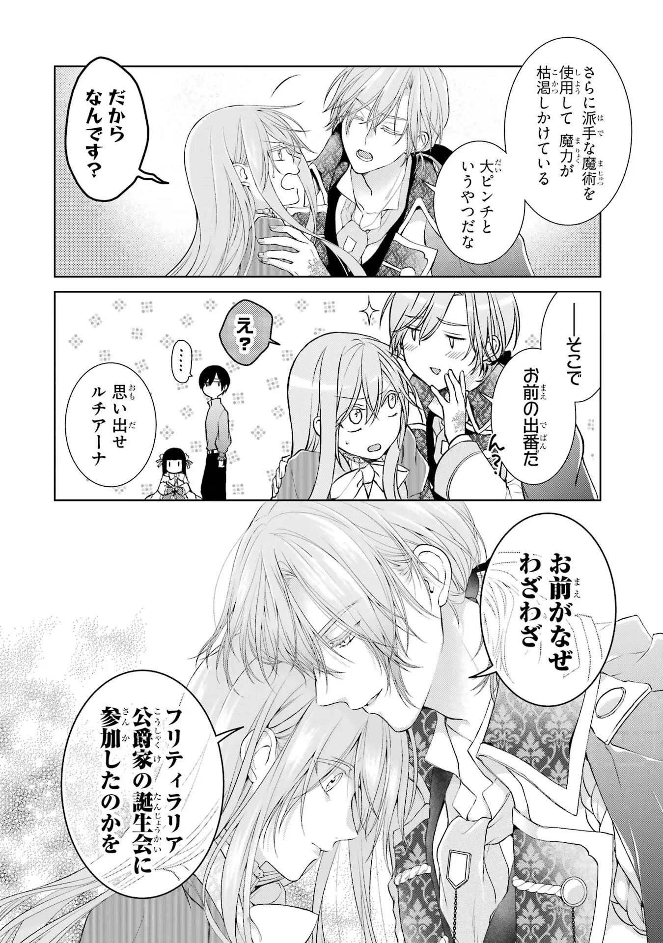 悪役令嬢は溺愛ルートに入りました！? 第4話 - 30