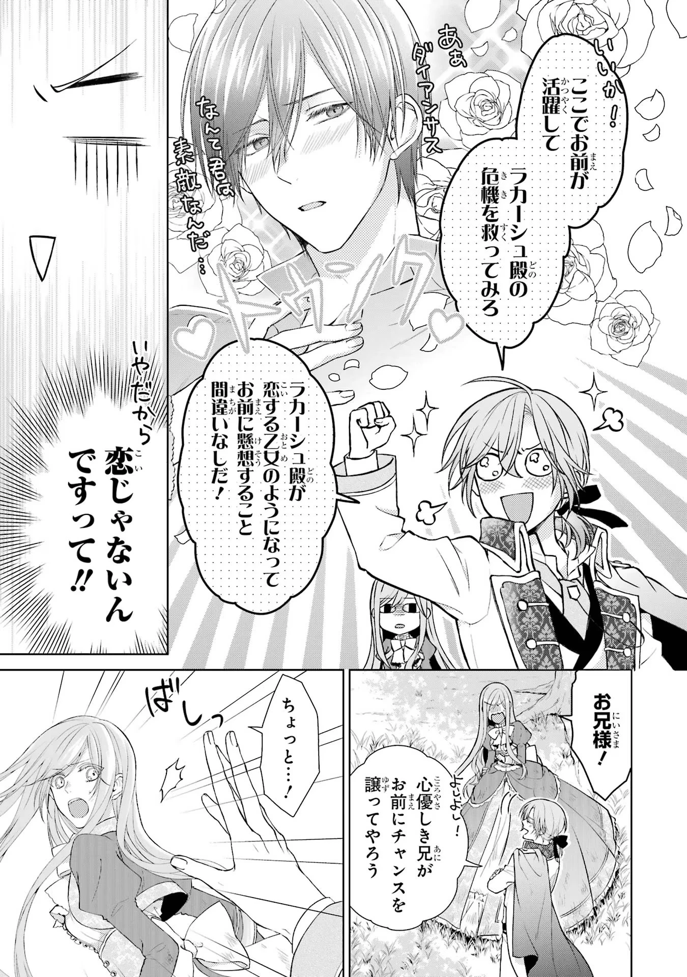 悪役令嬢は溺愛ルートに入りました！? 第4話 - 31