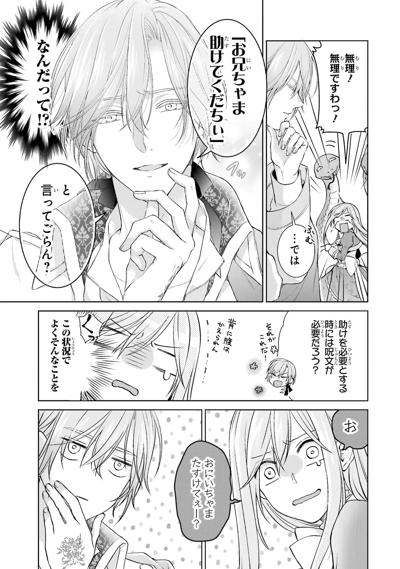 悪役令嬢は溺愛ルートに入りました！? 第4話 - 33